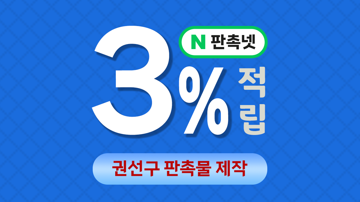 권선구 판촉물 제작 업체 대표이미지